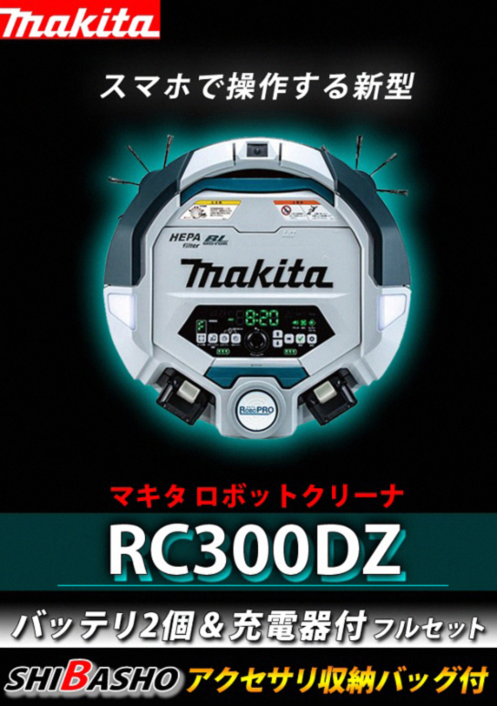 マキタ ロボットクリーナRC300DZ 6.0Ahバッテリ2個＆充電器付フル