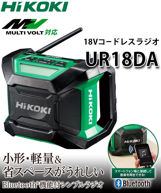 HiKOKI(ハイコーキ) 14.4V 18V共用 コードレスラジオ 小型軽量タ