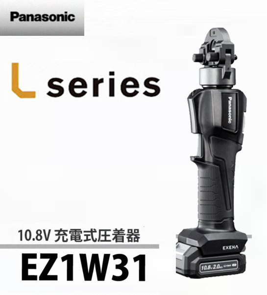 パナソニック 10.8V充電式圧着器 EZ1W31 電動工具・エアー工具・大工 