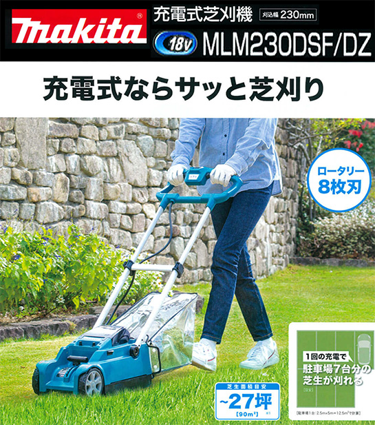 最新作売れ筋が満載 マキタ MLM160DRF 充電式芝刈機 160mm タテ型 18V 3.0Ah makita 