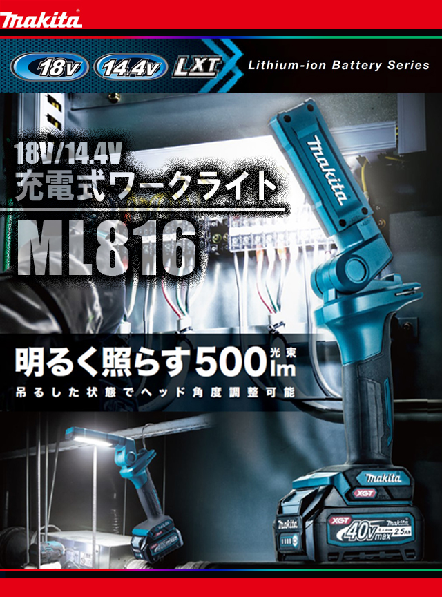 82%OFF!】 マキタ makita 14.4V 18V 充電式LEDワークライト ML806Y