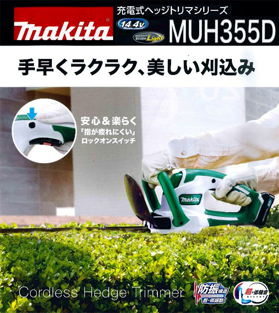 (マキタ) 充電式ヘッジトリマ MUH355DSH バッテリBL1415G 充電器DC18SG付 刈込幅350mm 特殊コーティング刃仕様 14.4V対応 makita - 2