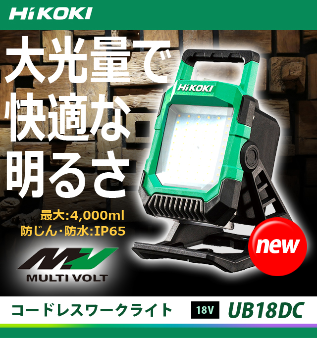 HiKOKI 18V コードレスワークライト (57802934) (蓄電池・充電器別売