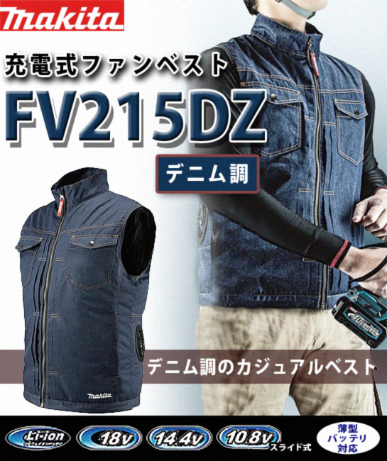 ファンジャケット FV215DZ