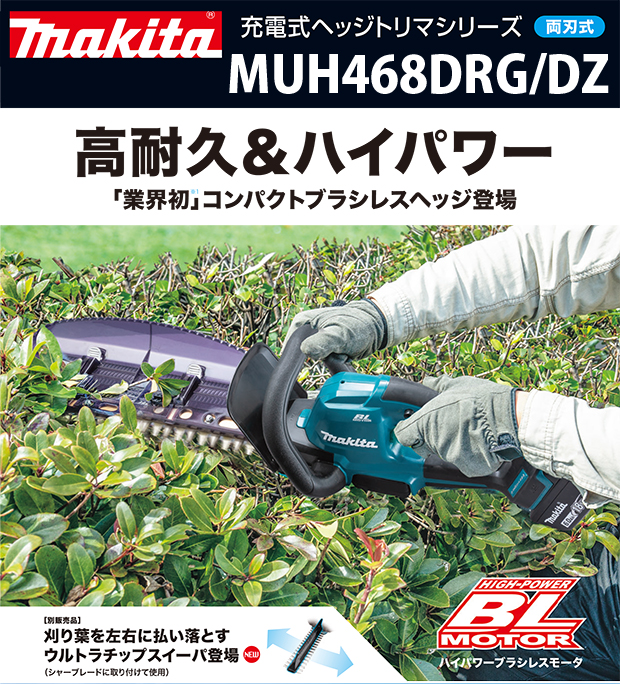makita 充電式ヘッジトリマー 18V 6.0Ah MUH468DRG-