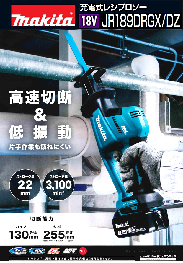 マキタ 18V充電式レシプロソー JR189DRGX/DZ 電動工具・エアー工具