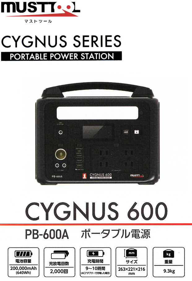 イチネンMTM ポータブル補助電源 CYGNUS600L PB-600LA (88212) 大容量