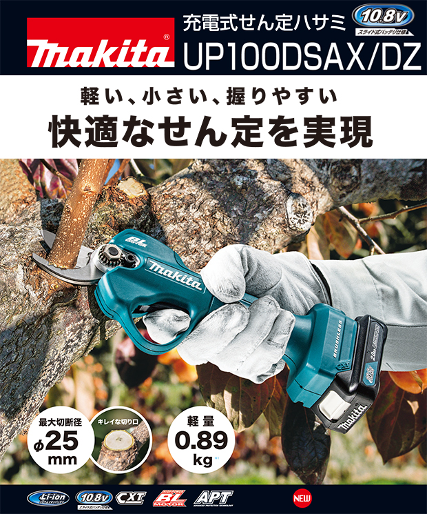 マキタ 10.8V充電式せん定ハサミ UP100DSAX セット品
