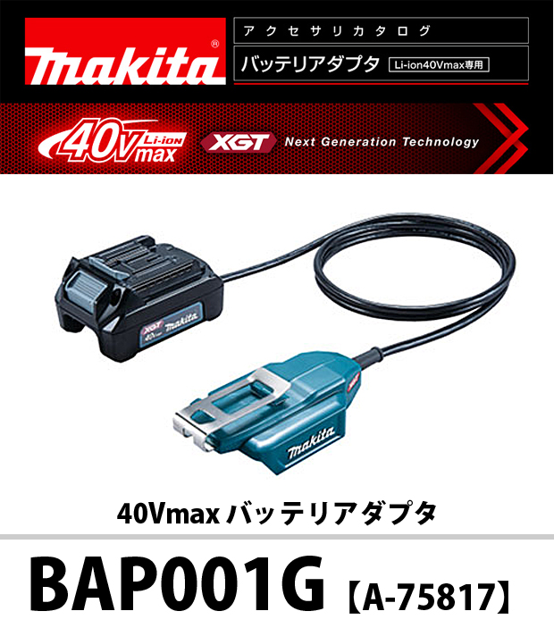 マキタ バッテリアダプタ BAP001G makita 通販
