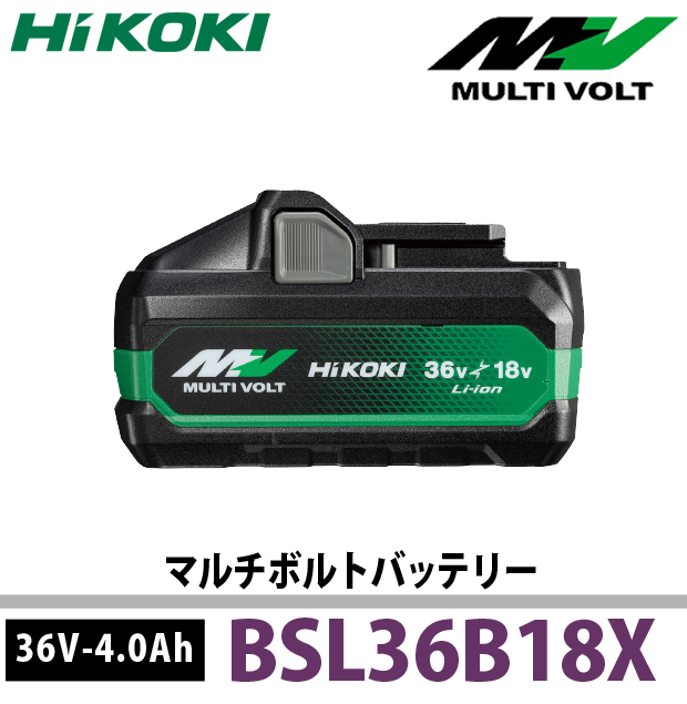 驚きの安さ HiKOKI ハイコーキ マルチボルト36V-4.0Ah 蓄電池 BSL36B18X 残量表示付