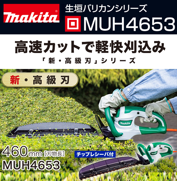 お気に入り マキタ makita 460ミリ高級刃 A-75801