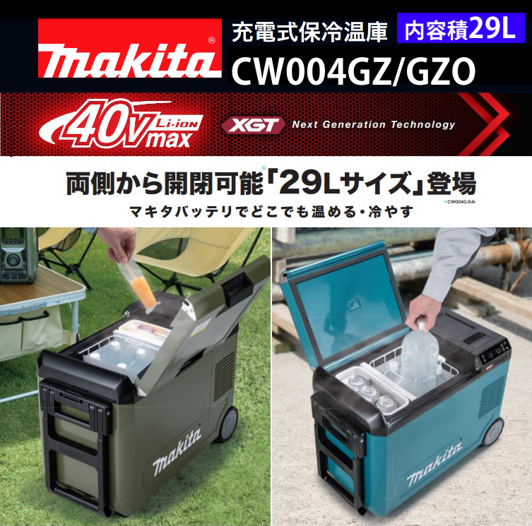 マキタ 充電式保冷温庫 CW004GZ/GZO 電動工具・エアー工具・大工道具 ...