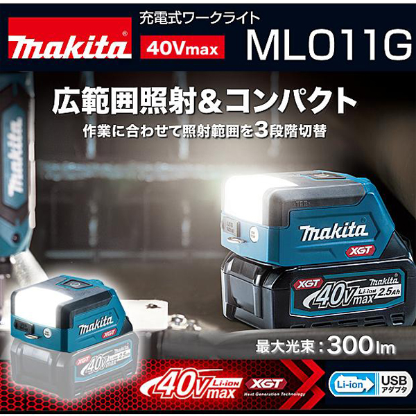 マキタ 充電式ワークライト・40Ｖmaxバッテリー・急速充電器セット-