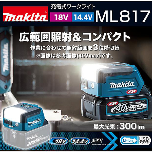 マキタ 18V/14.4V充電式ワークライト ML817 電動工具・エアー工具 ...