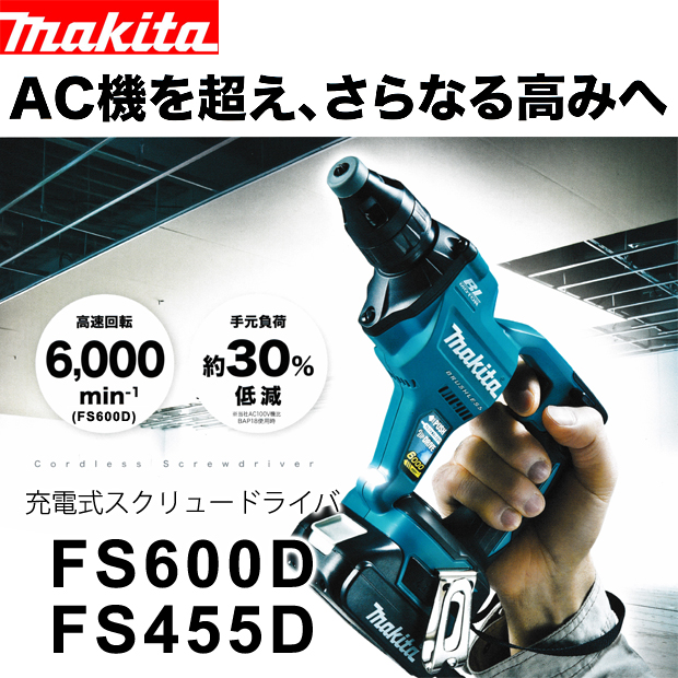 マキタ マキタ 18V充電式スクリュードライバ(本体のみ) FS453DZ
