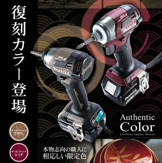 マキタ18V充電式インパクト復刻のG - 柴商Blog｜電動工具・エアー工具 