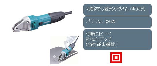 マキタ　1.6mmストレートシャー　JS1601