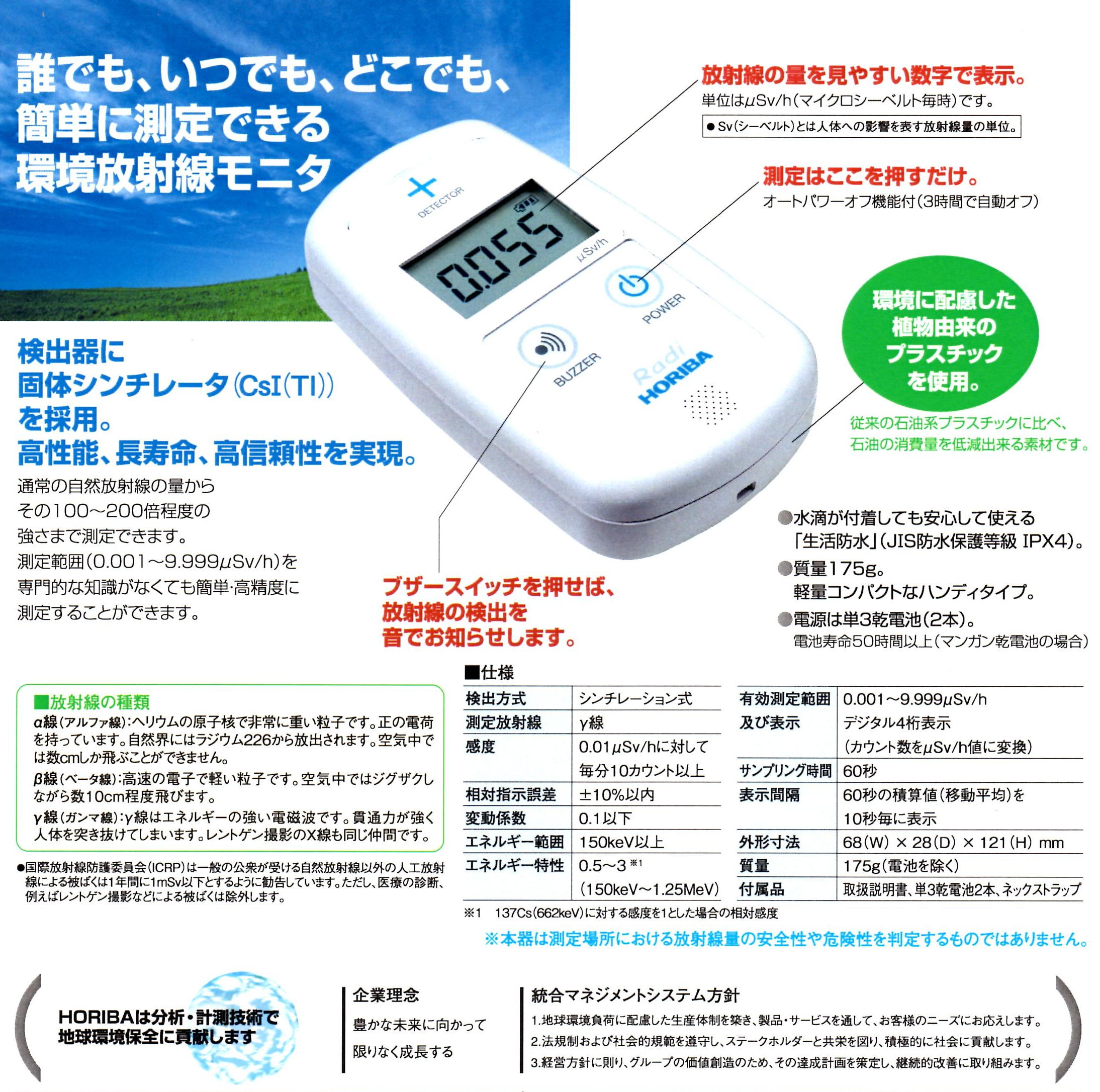 HORIBA 環境放射線モニタ PA-1000 Radi（ラディ） 電動工具・エアー工具・大工道具（防災グッズ＞放射能測定器）