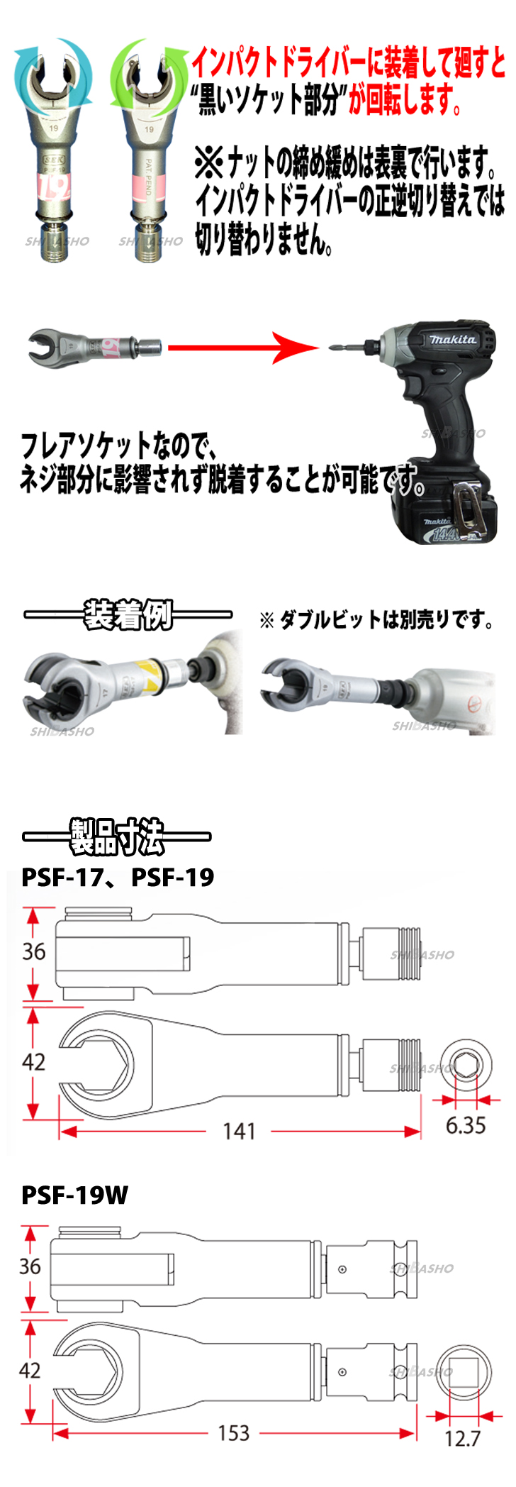 SEK 大工の助さん PSF-19 19mm (プレカット材専用電動先端工具