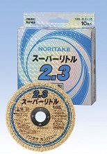 ノリタケ　スーパーリトル2.3切断砥石（10枚入）