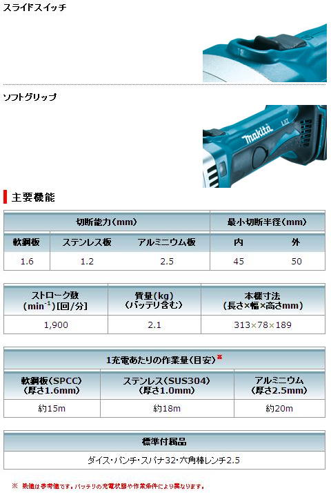 マキタ　18V充電式1.6mmニブラ　JN161D