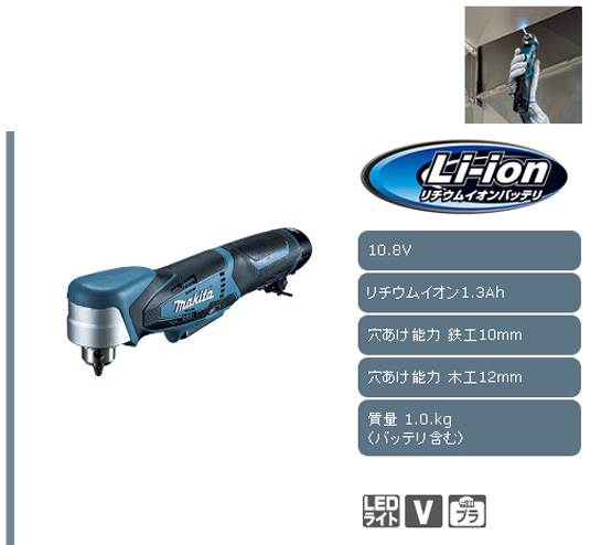 マキタ 10mm 充電式アングルドリル DA330DW