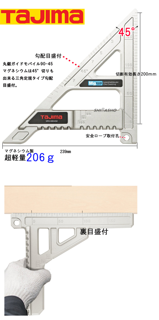 タジマ 丸鋸ガイドモバイル 90-45マグネシウム MRG-M9045M
