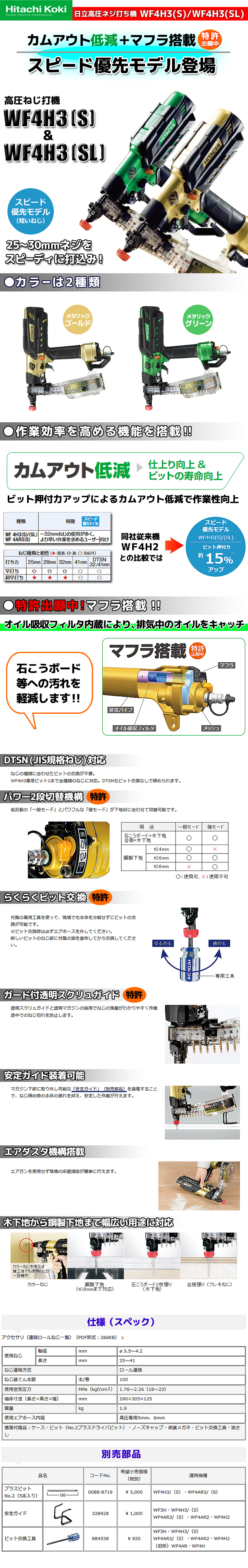 HiKOKI 高圧ねじ打機 WF4H3(S) 電動工具・エアー工具・大工道具（エアー工具＞高圧ビス打ち機）