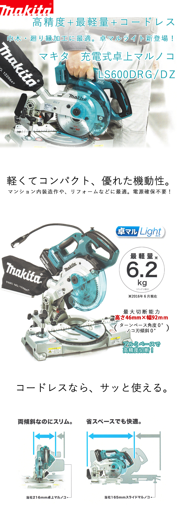 マキタ 18V充電式卓上マルノコ LS600DRG 電動工具・エアー工具・大工道具（電動工具＞卓上・スライド丸ノコ）