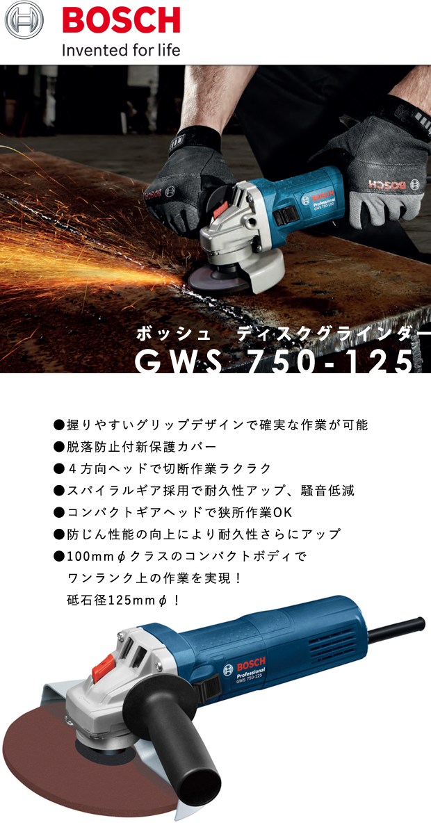 BOSCH ディスクグラインダー GWS750-125