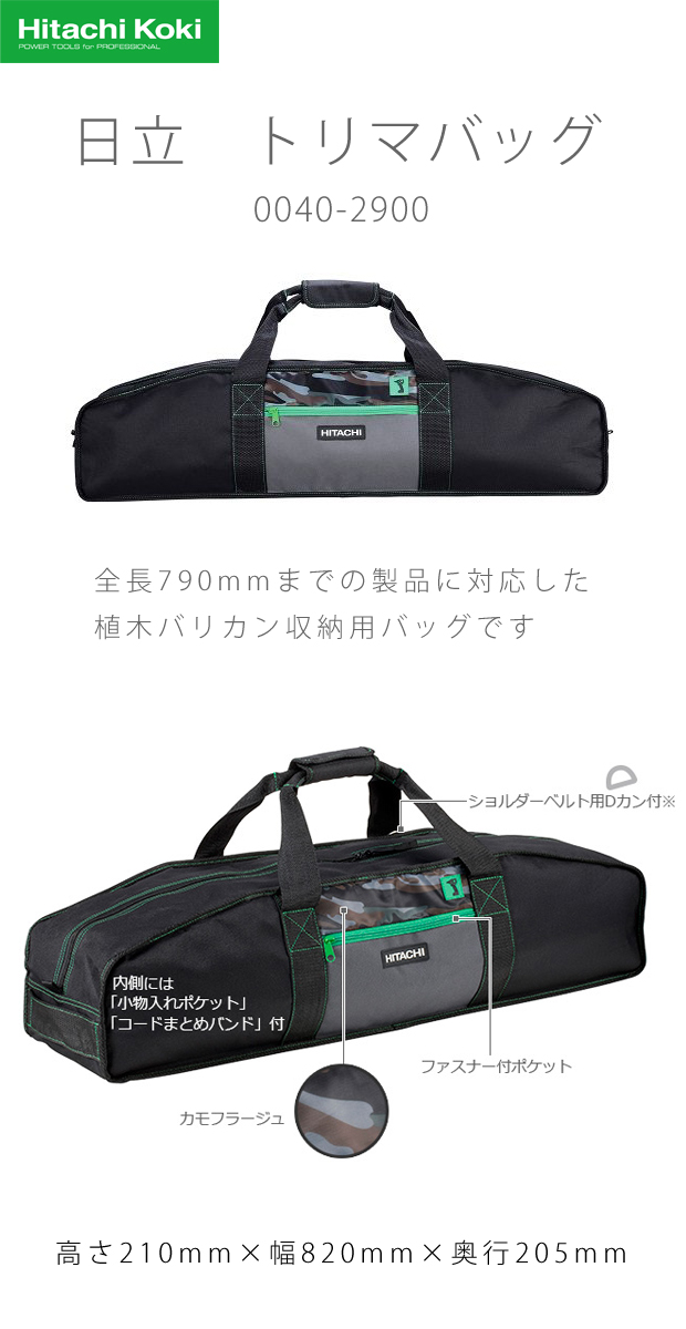HiKOKI トリマバッグ 0040-2900 電動工具・エアー工具・大工道具（安全用品・防犯工具＞HiKOKI・ツールホルダー＆バッグ）