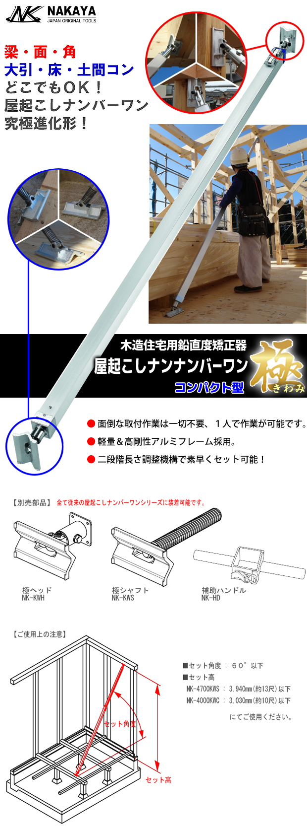 ナカヤ 木造住宅用鉛直度矯正器 屋起こしナンバーワン 極 電動工具・エアー工具・大工道具（大工道具＞建前・建て方用品）