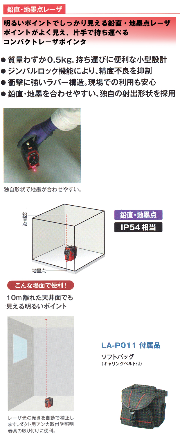 MAX 鉛直・地墨点専用レーザ LA-P011 電動工具・エアー工具・大工道具（レーザー機器＞レーザー機器）