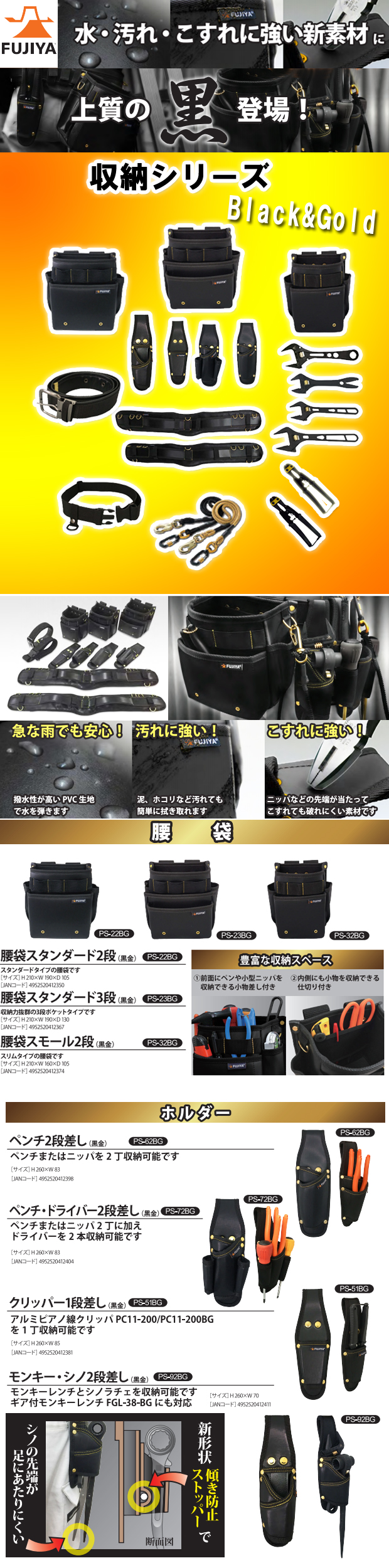 フジ矢 収納シリーズ Black&Gold 電動工具・エアー工具・大工道具（安全用品・防犯工具＞安全帯・腰道具・安全工具）