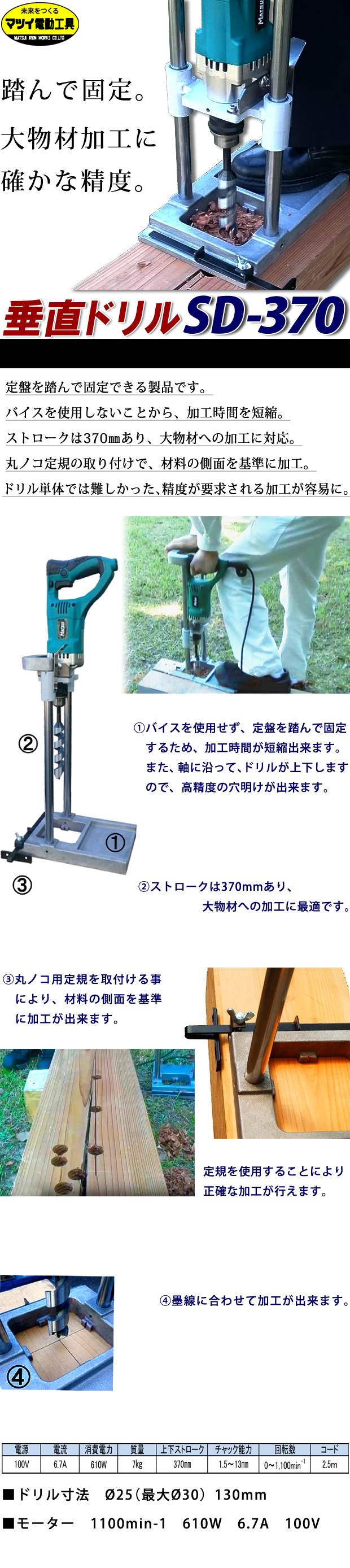 松井鉄工所 垂直ドリル SD-370 電動工具・エアー工具・大工道具（電動