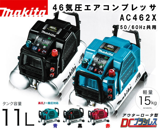 展示特価】マキタ 46気圧エアコンプレッサ AC462XL 電動工具・エアー工具・大工道具（エアー工具＞コンプレッサ）