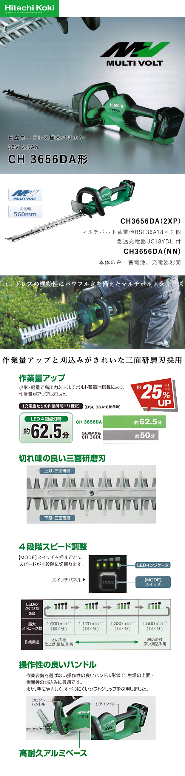 HiKOKI コードレス植木バリカン CH3656DA 電動工具・エアー工具・大工道具（園芸用具＞バリカン）