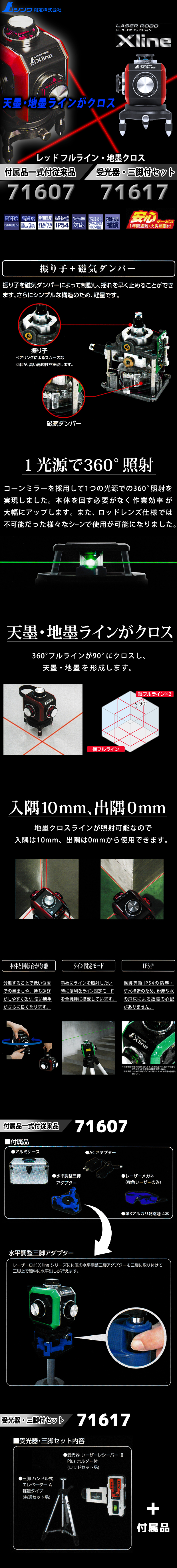 シンワ　振り子式墨出器 レーザーロボ X line レッド