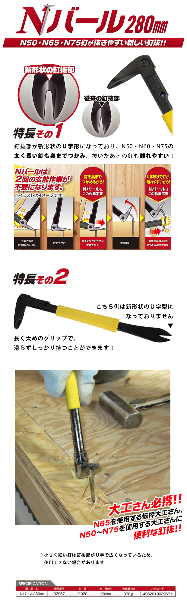 土牛 Nバール 280mm 02967 電動工具・エアー工具・大工道具（作業工具＞バール・ハツリ）