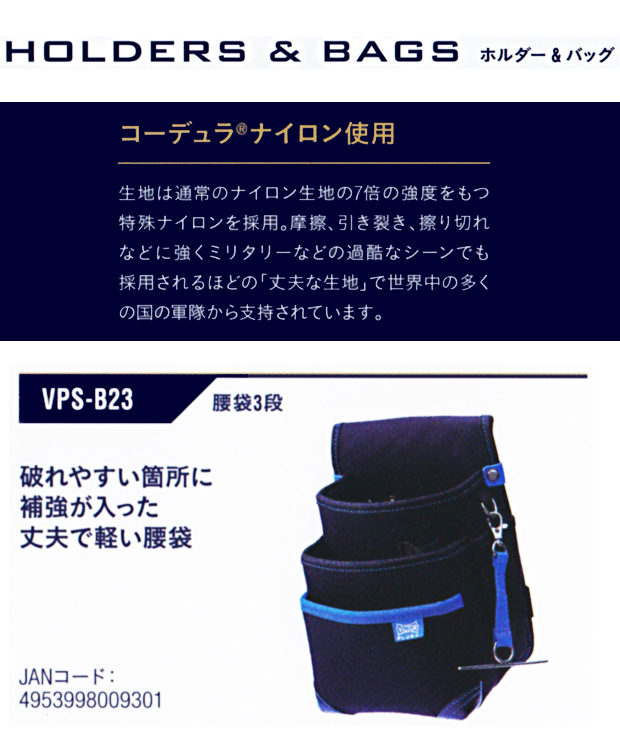VICTOR PLUS+ 腰袋３段 VPS-B23