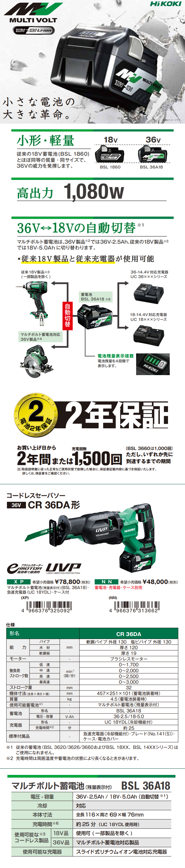 HiKOKI マルチボルト コードレスセーバソー CR36DA 電動工具・エアー工具・大工道具（電動工具＞レシプロソー・セーバーソー）