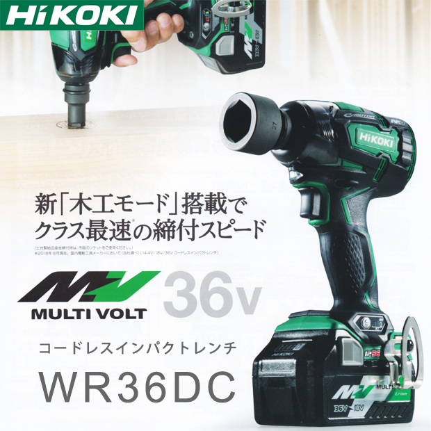 HiKOKI マルチボルト コードレスインパクトレンチ WR36DC