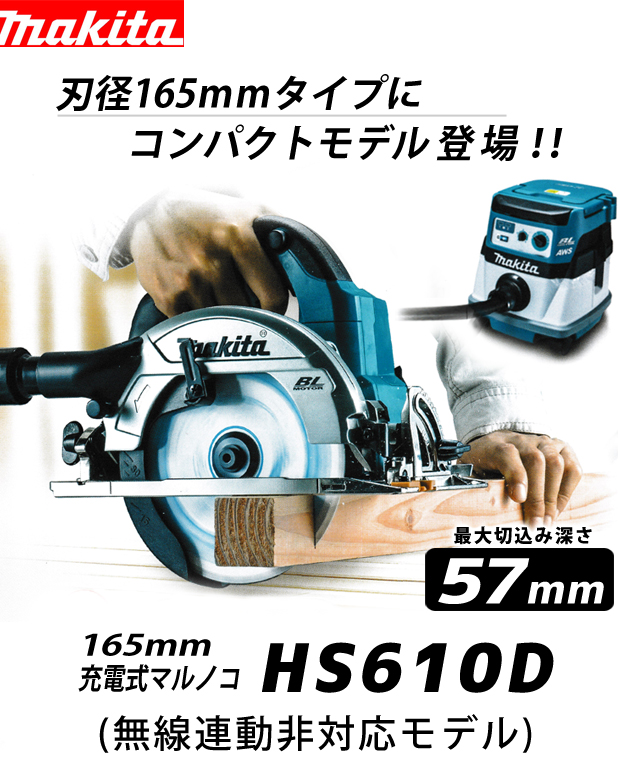 マキタ充電式丸ノコ165 - 工具/メンテナンス