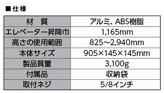 シンワ　三脚 ハンドル式エレベーター D 3m 軽量 高所タイプ【76829】