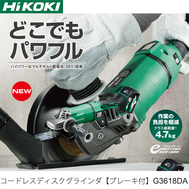 HiKOKI 100V 電子ディスクグラインダ 180mm ACブラシレス ブレーキ付き