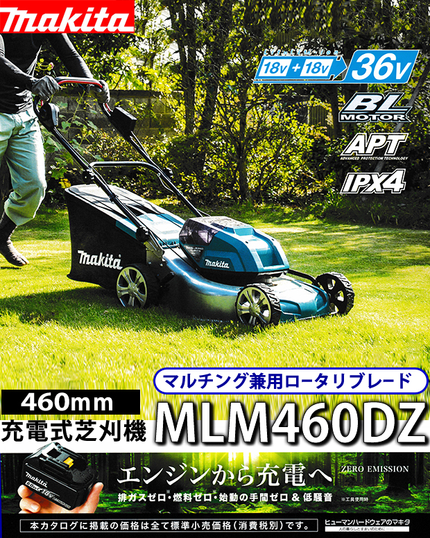 マキタ 460mm充電式芝刈機  MLM460DZ