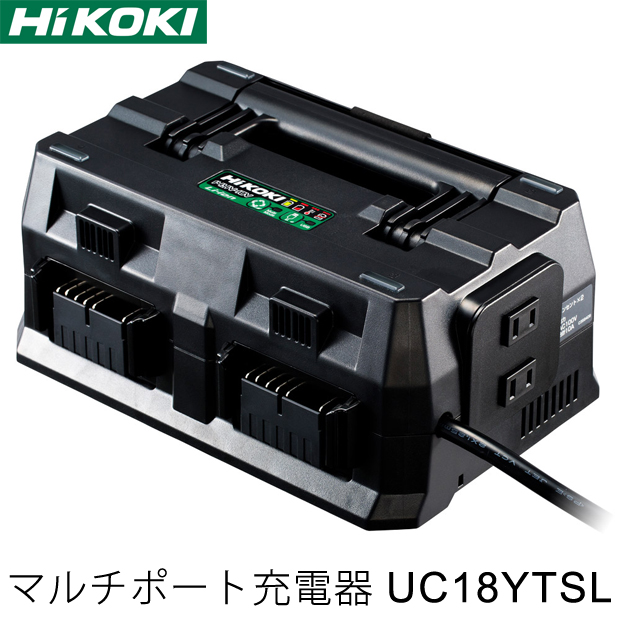 HiKOKI マルチポート充電器 UC18YTSL