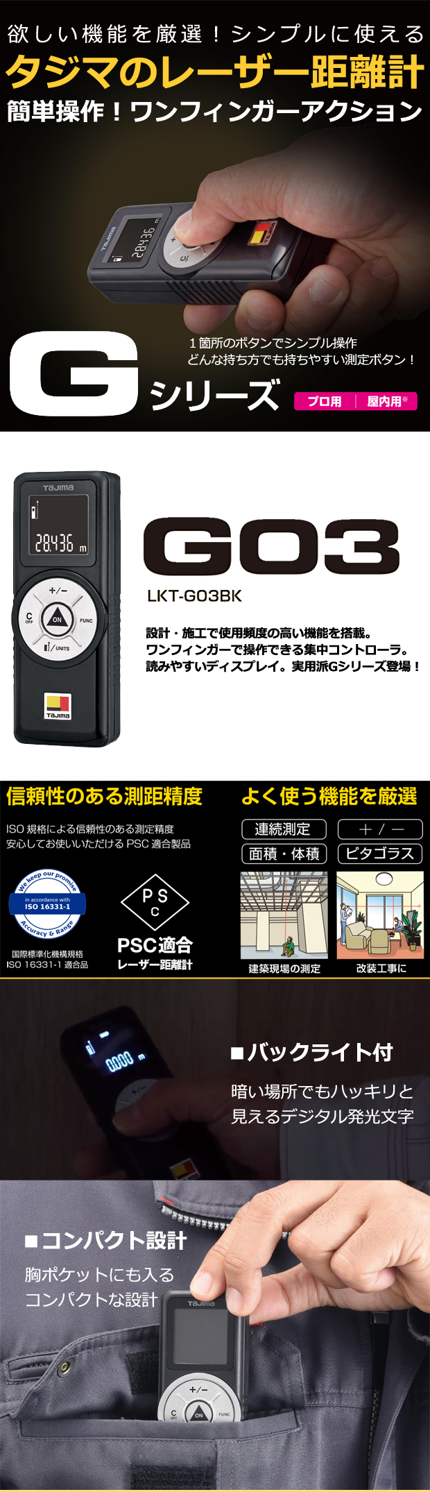 タジマ レーザー距離計 Gシリーズ G03 測距範囲 30m
