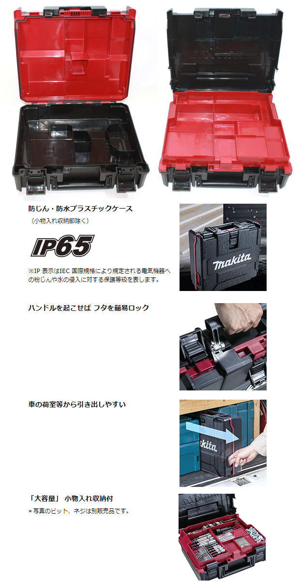 マキタ プラスチックケース (TD001用) 821811-8 電動工具・エアー工具 