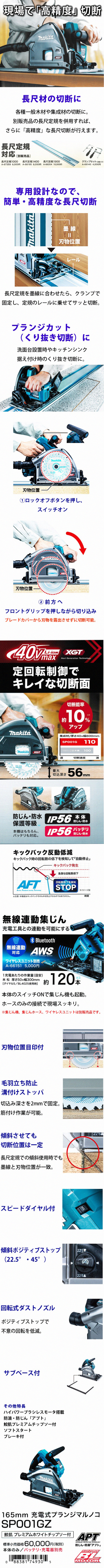 マキタ 40Vmax 165mm充電式プランジマルノコ SP001GZ
